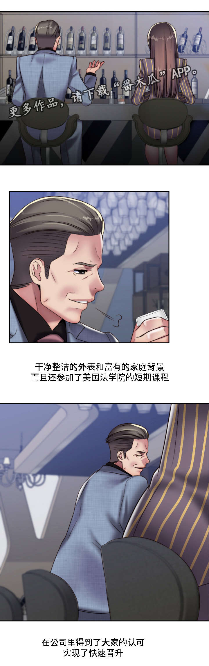 模范生歌词漫画,第20章：恶趣味1图