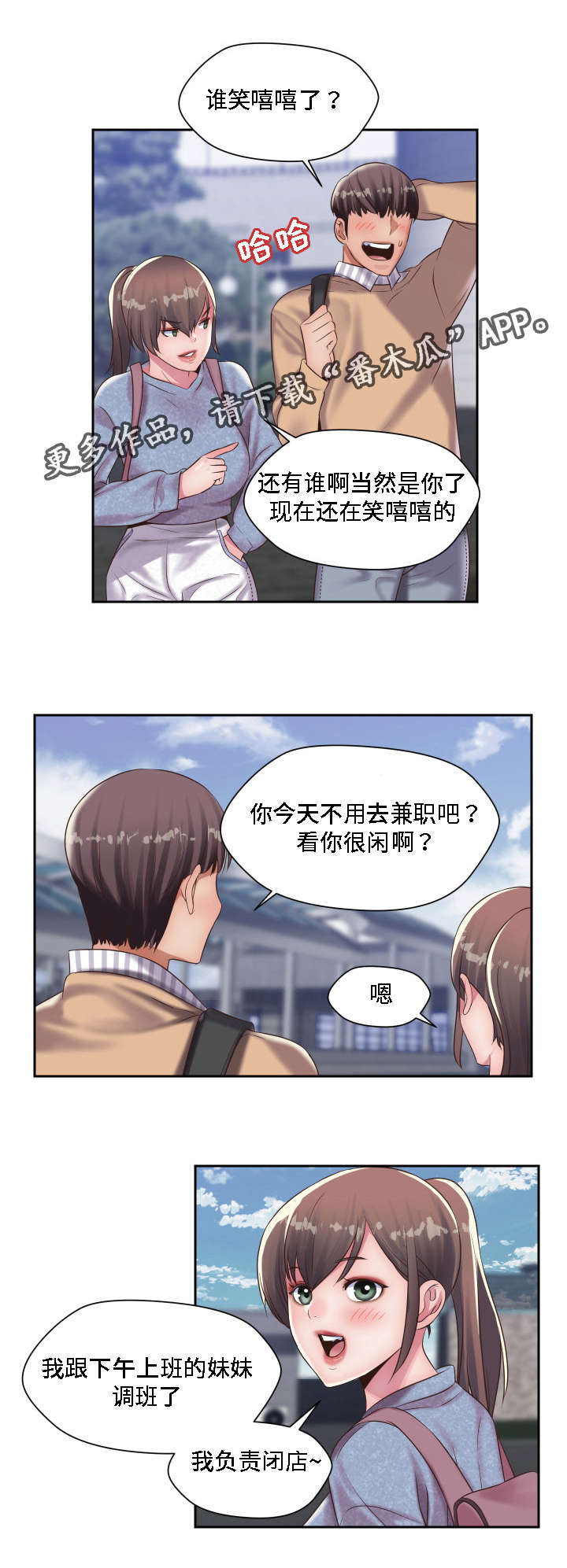 模范生是紫皮还是蓝皮漫画,第21章：想起了你1图