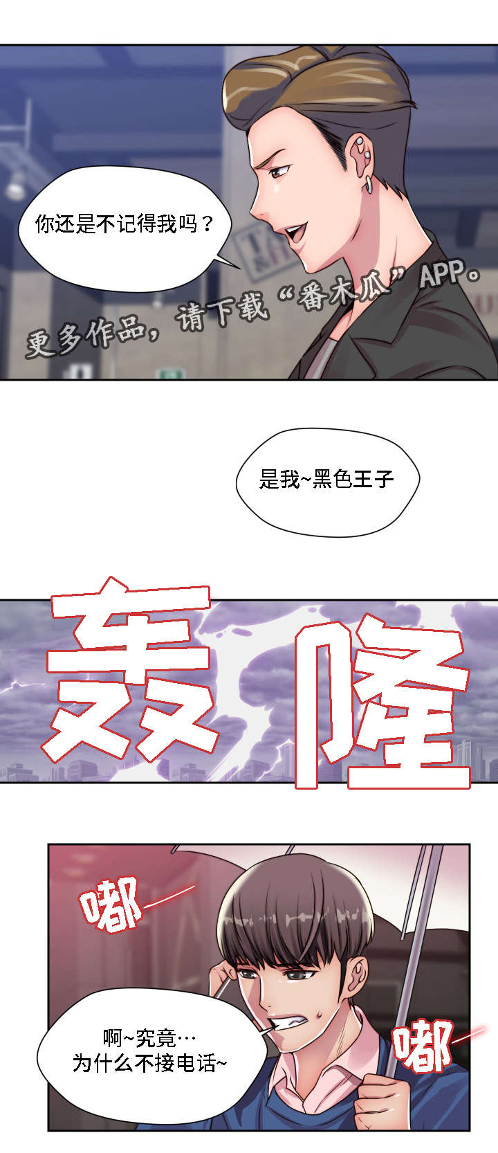 模范生英文讲稿漫画,第24章：我想要的是你1图