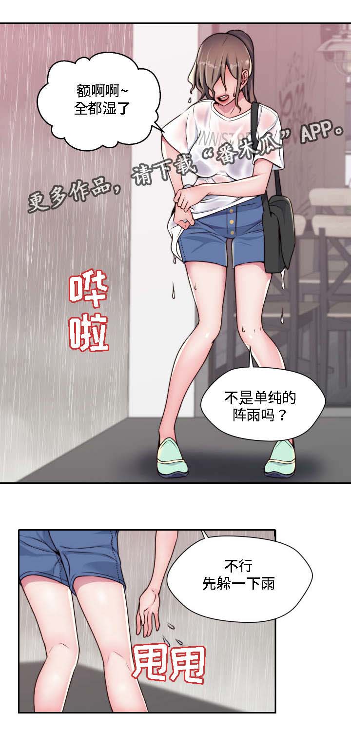 模范生电影完整版漫画,第22章：重逢1图