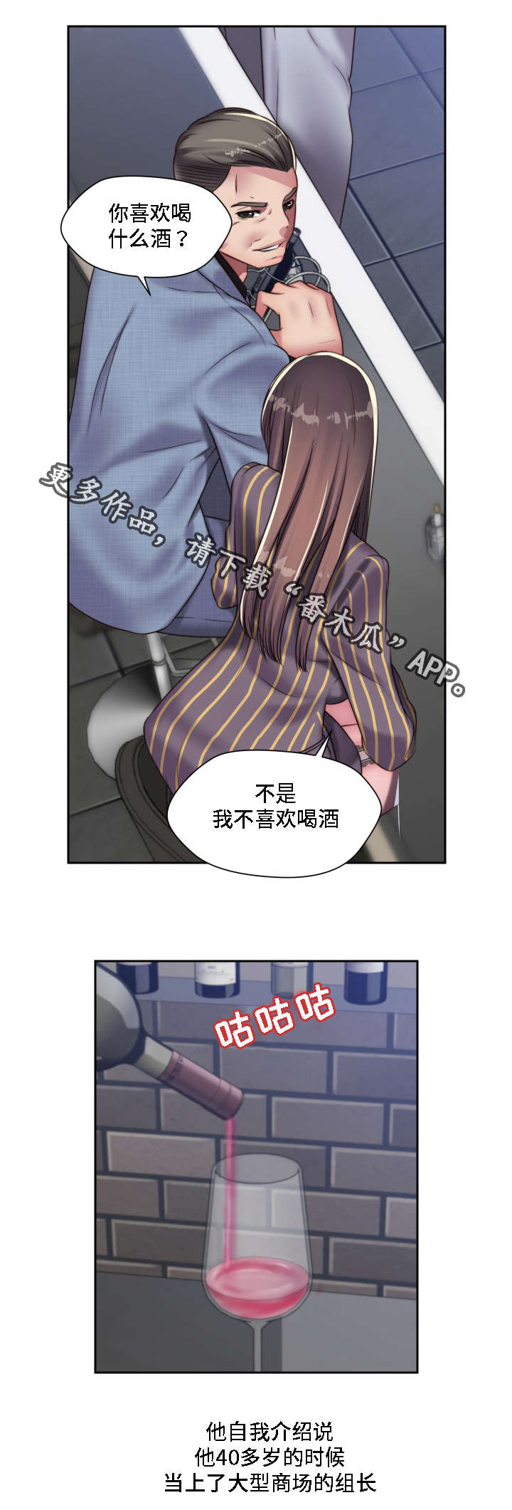 模范生歌词漫画,第20章：恶趣味2图