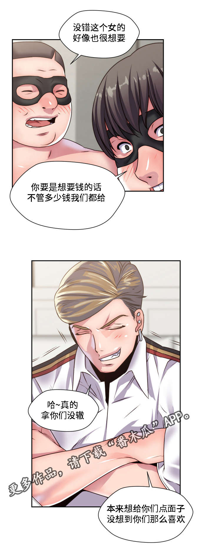 模范生 杂志 封面漫画,第30章：无药可救2图