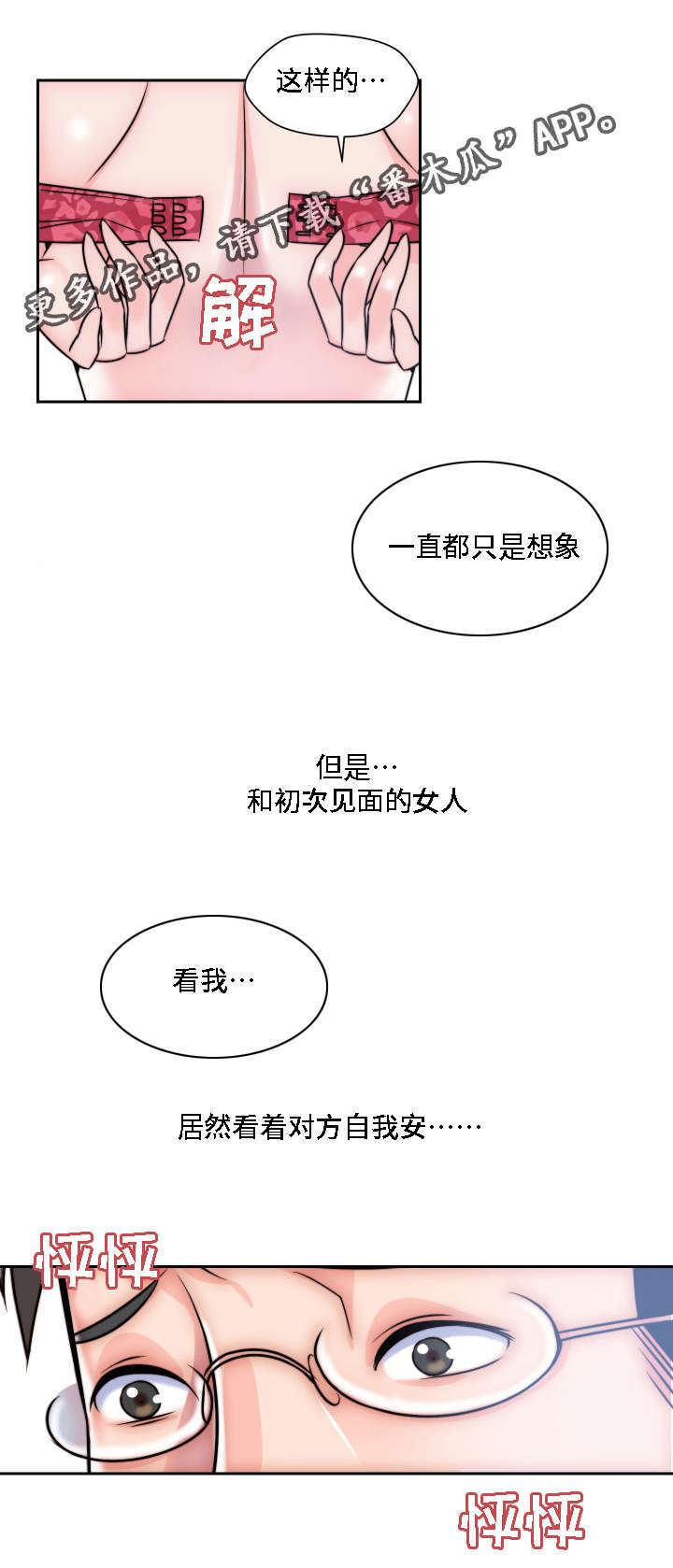 模范生 妆容 古风漫画,第7章：无法抑制的情感2图