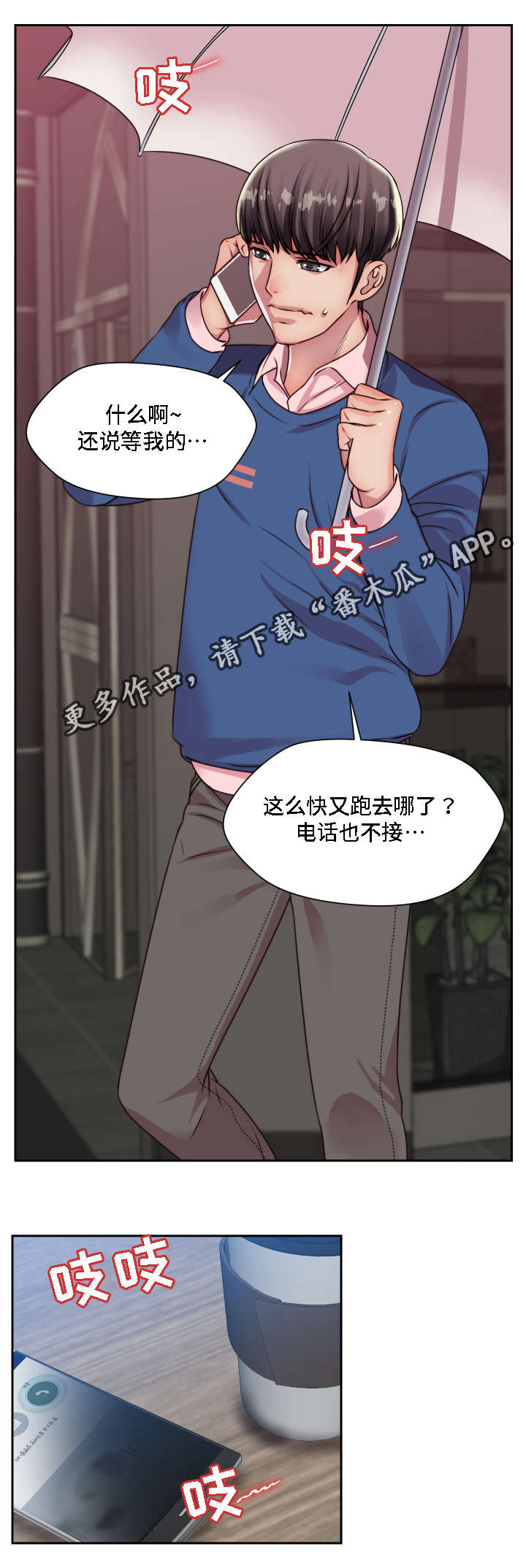 模范生多海漫画,第23章：认出来了2图