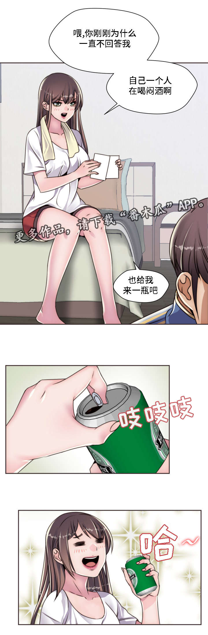 模范生的爱好是捡垃圾漫画漫画,第15章：梦1图