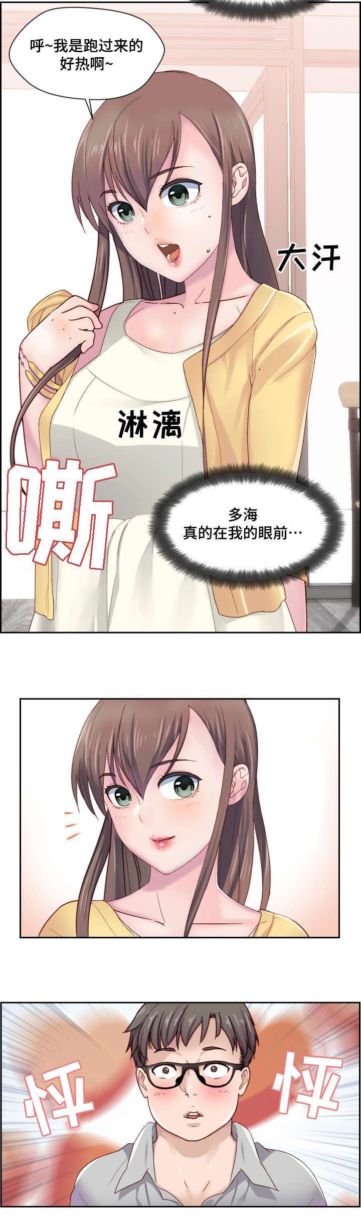 模范生的爱好是捡垃圾在线看韩漫在线看漫画,第1章：初吻的感觉2图