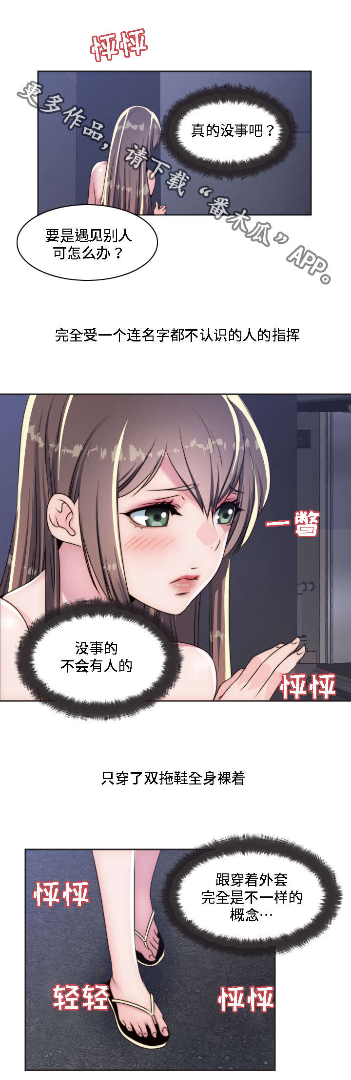 模范生的爱好是捡垃圾漫画漫画,第11章：相应的惩罚1图