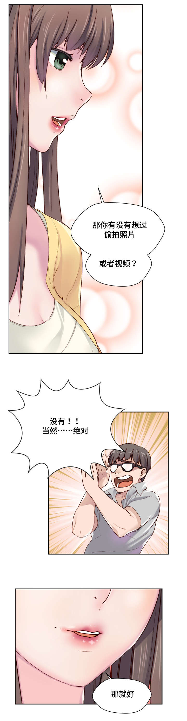 模范生的爱好是捡垃圾在线看韩漫在线看漫画,第1章：初吻的感觉1图