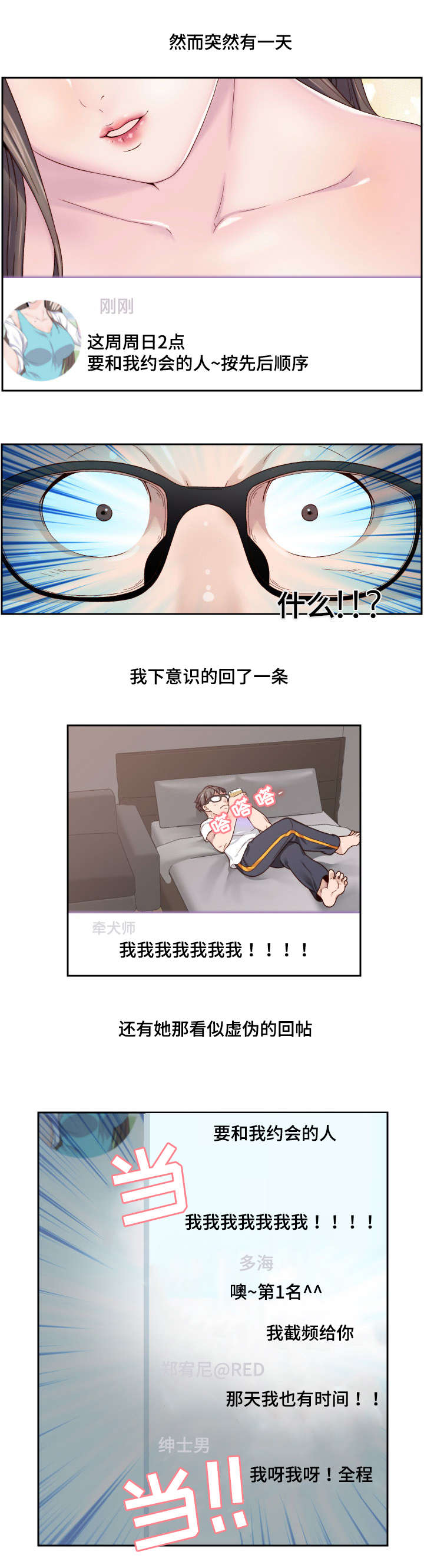 模范生获奖感言漫画,第1章：初吻的感觉1图