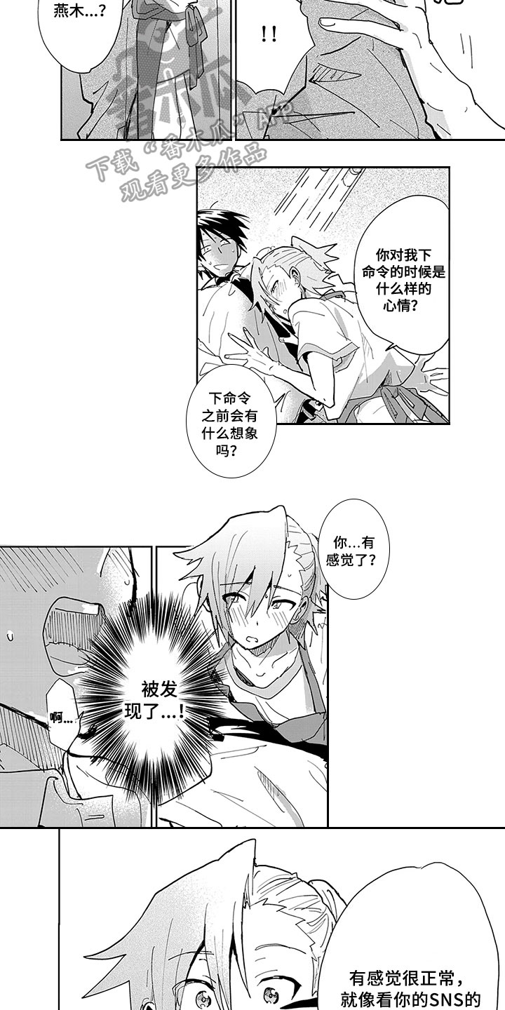 奇怪的两人漫画,第7章：借口1图