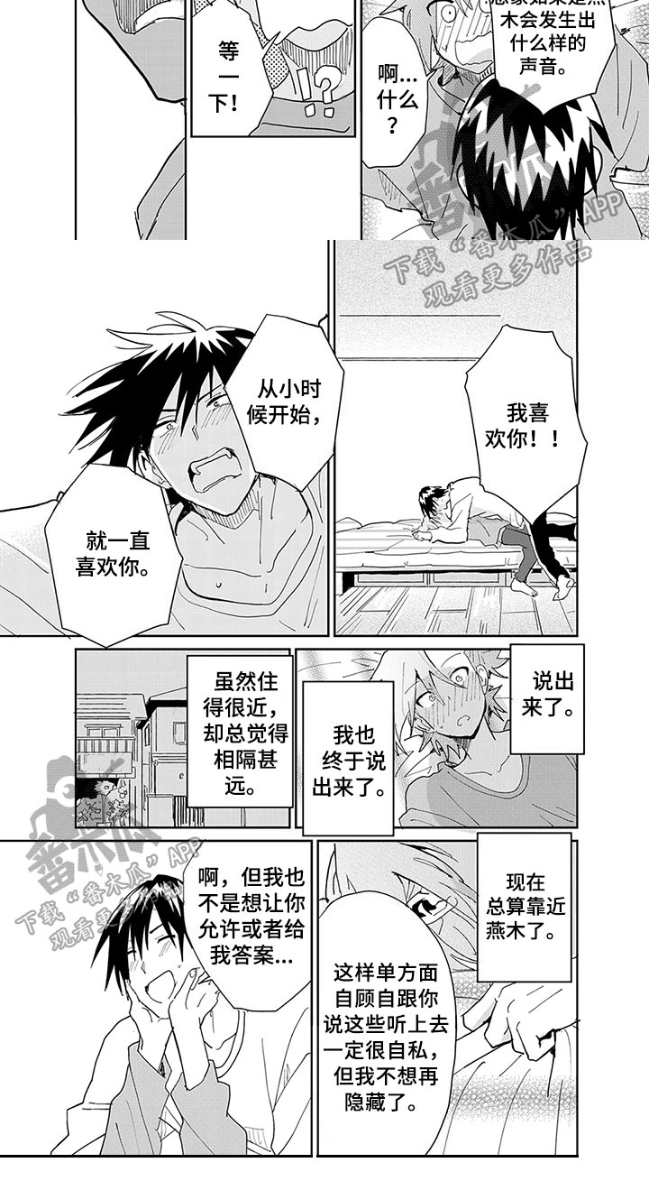 奇怪的两名游客漫画,第13章：表白2图