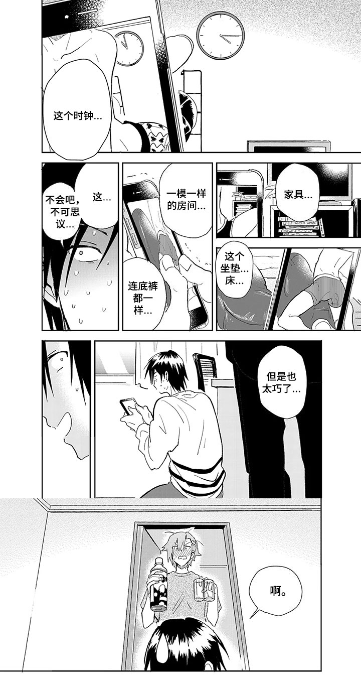 奇怪的一对漫画,第1章：被发现2图