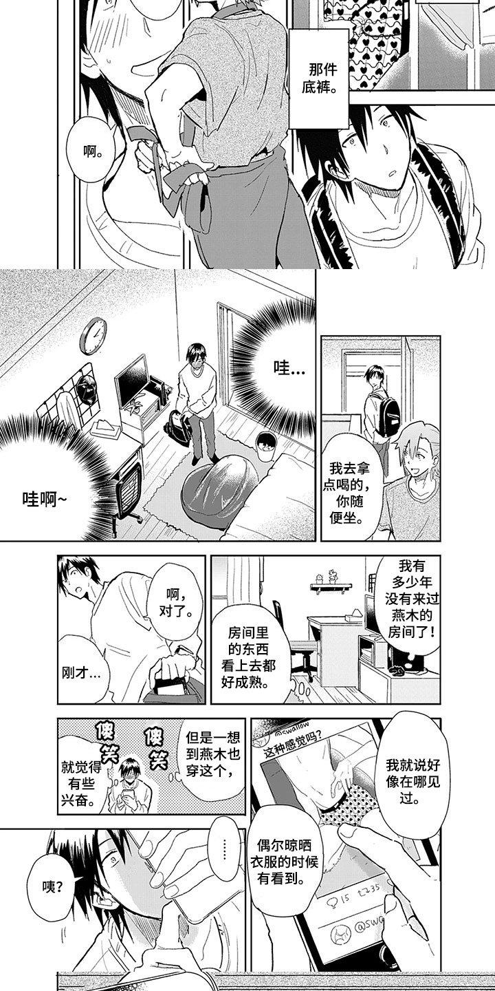 奇怪的一对漫画,第1章：被发现1图