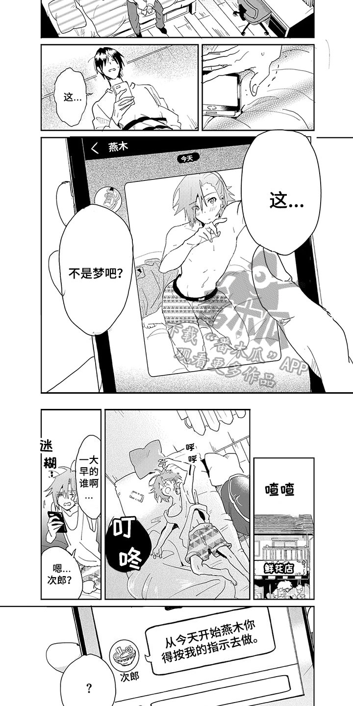 奇怪的两人合照姿势漫画,第4章：方法2图