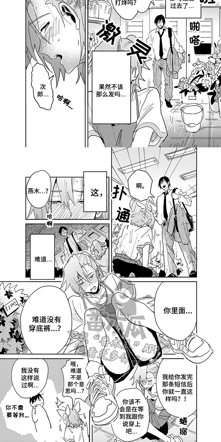 奇怪的两个人漫画,第5章：单纯1图