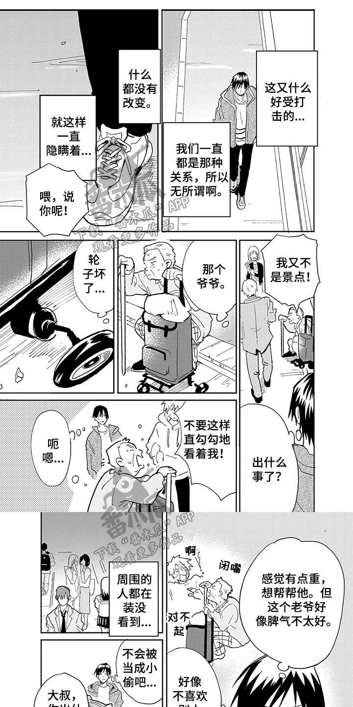 奇怪的两名游客漫画,第12章：来意1图