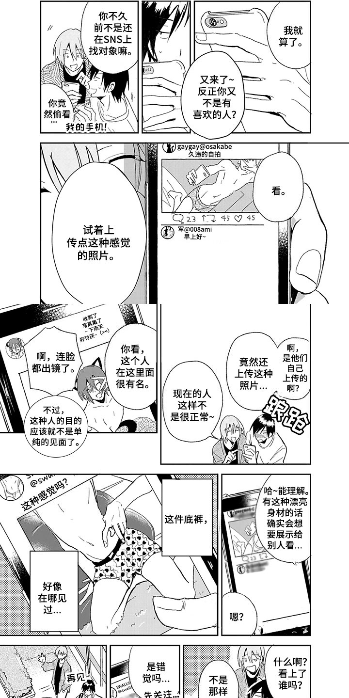 奇怪的鸭子漫画,第1章：被发现2图