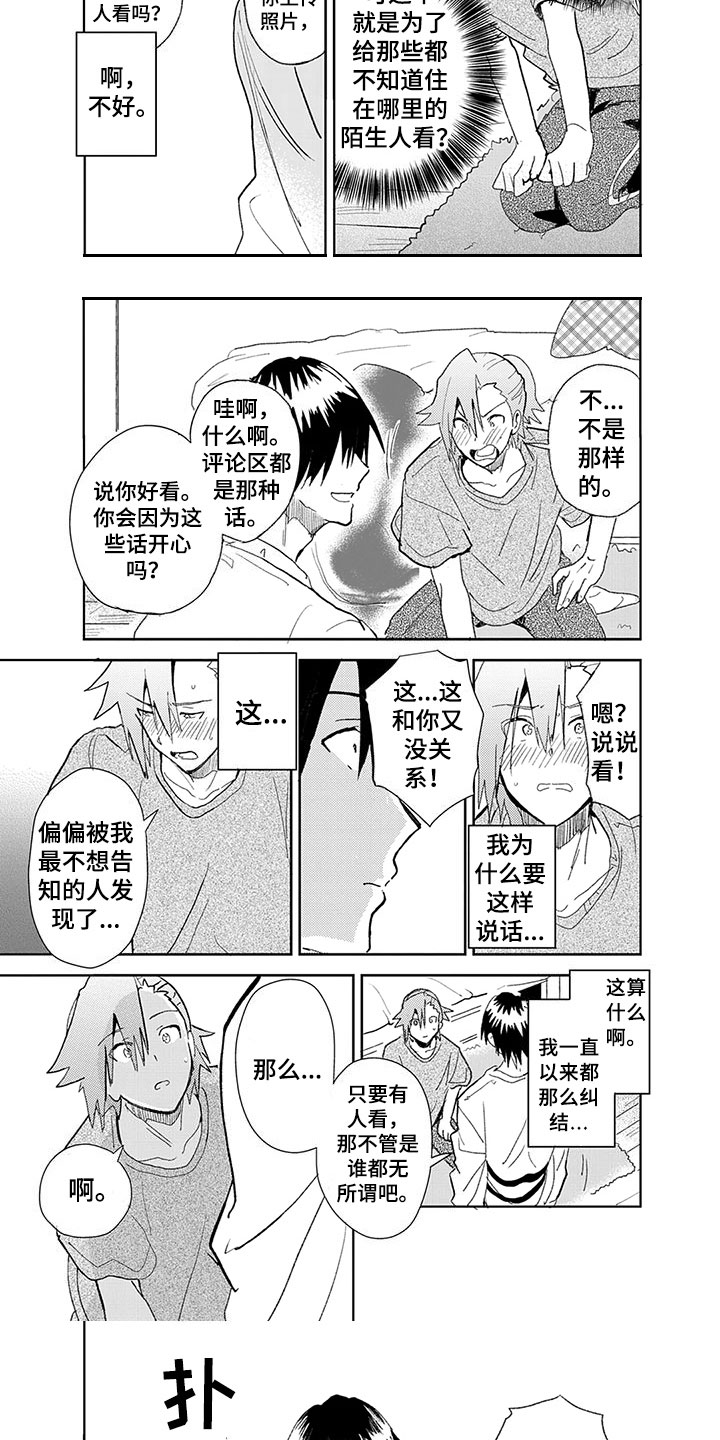 奇怪的鸭子漫画,第2章：嫉妒2图