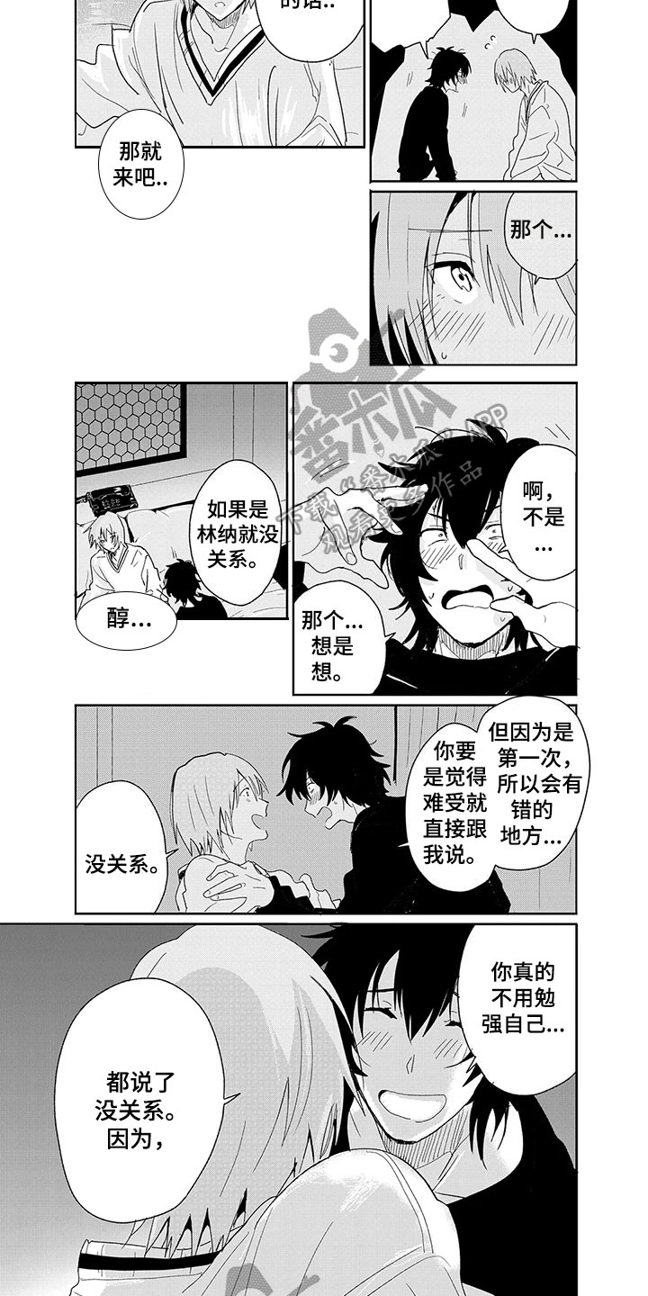 奇怪的两人合照姿势漫画,第16章：恶趣味1图