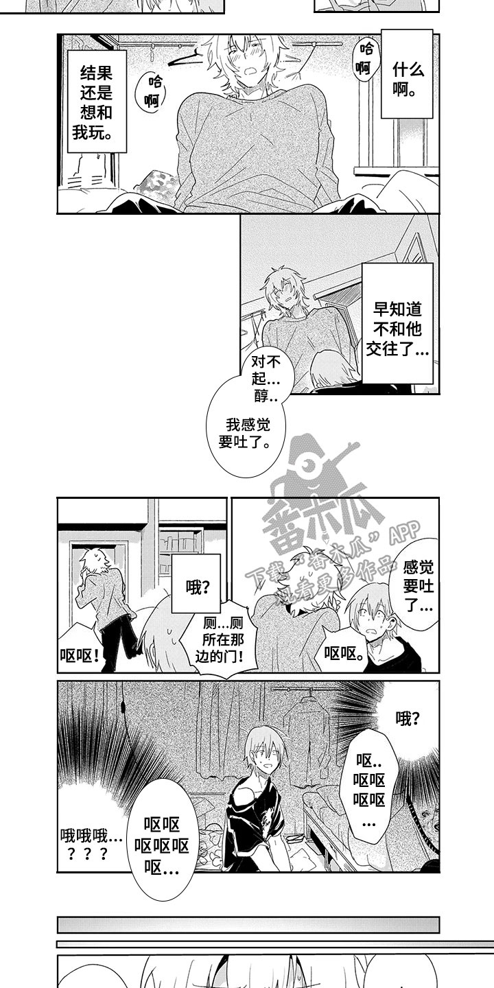 奇怪的情敌增加了漫画,第19章：更喜欢2图