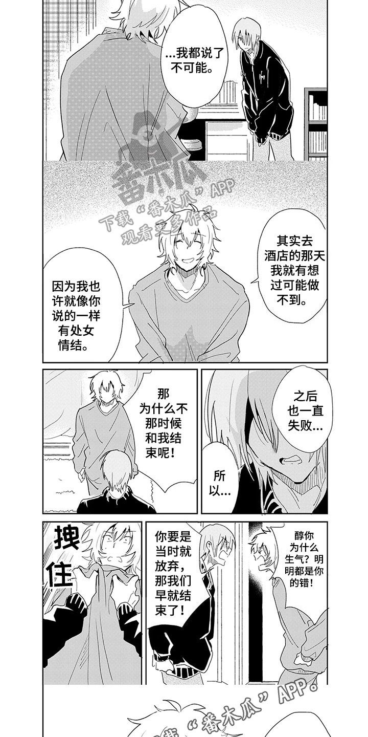 奇怪的字漫画,第25章：心意1图