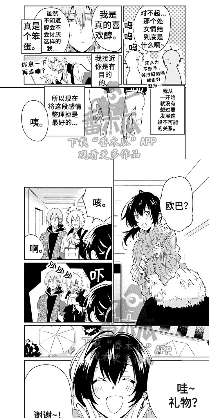 奇怪的反义词漫画,第21章：了解1图