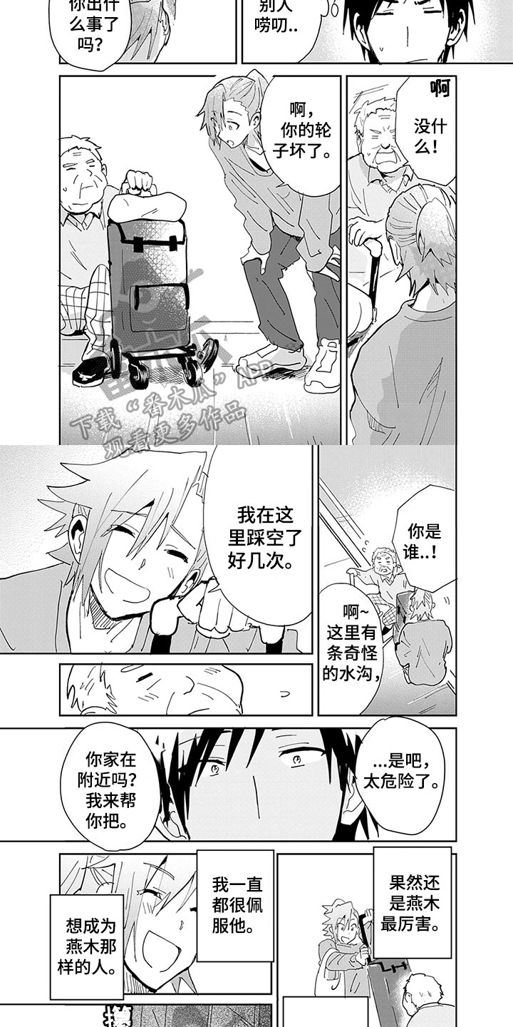 奇怪的两名游客漫画,第12章：来意2图