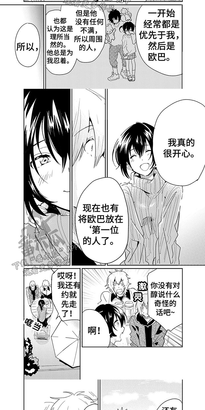 拍照角度奇怪两人漫画,第21章：了解2图