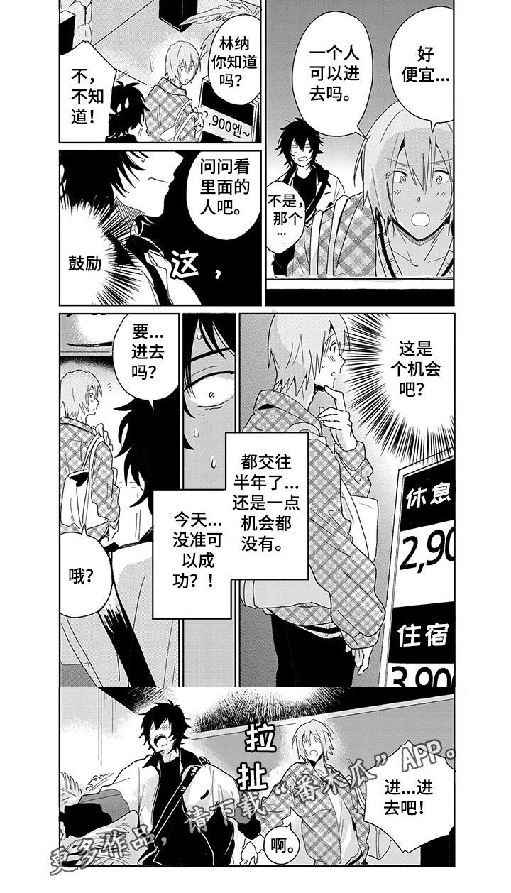 奇怪的两人漫画,第15章：珍惜2图