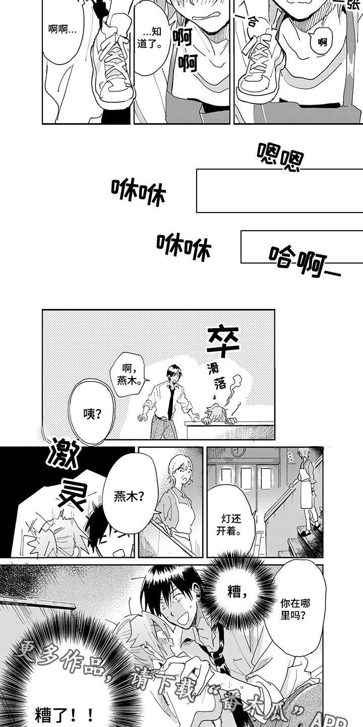 奇怪的两个人漫画,第5章：单纯2图