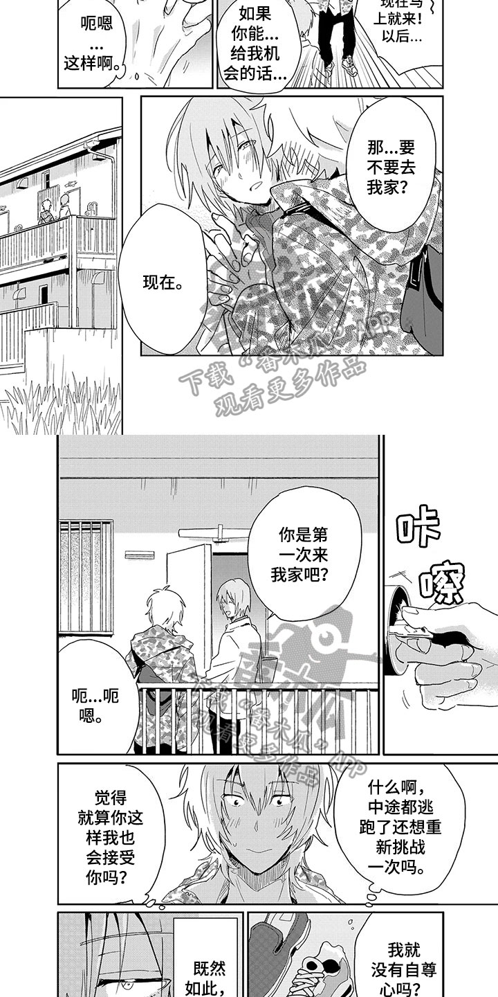 奇怪的反义词漫画,第18章：希望1图