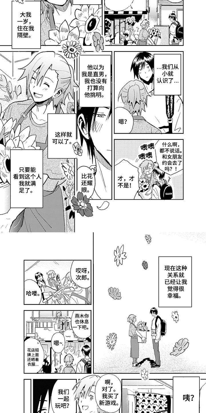 奇怪的两姐妹漫画,第1章：被发现2图