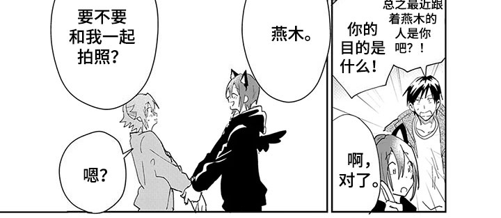 奇怪的两个人漫画,第12章：来意1图