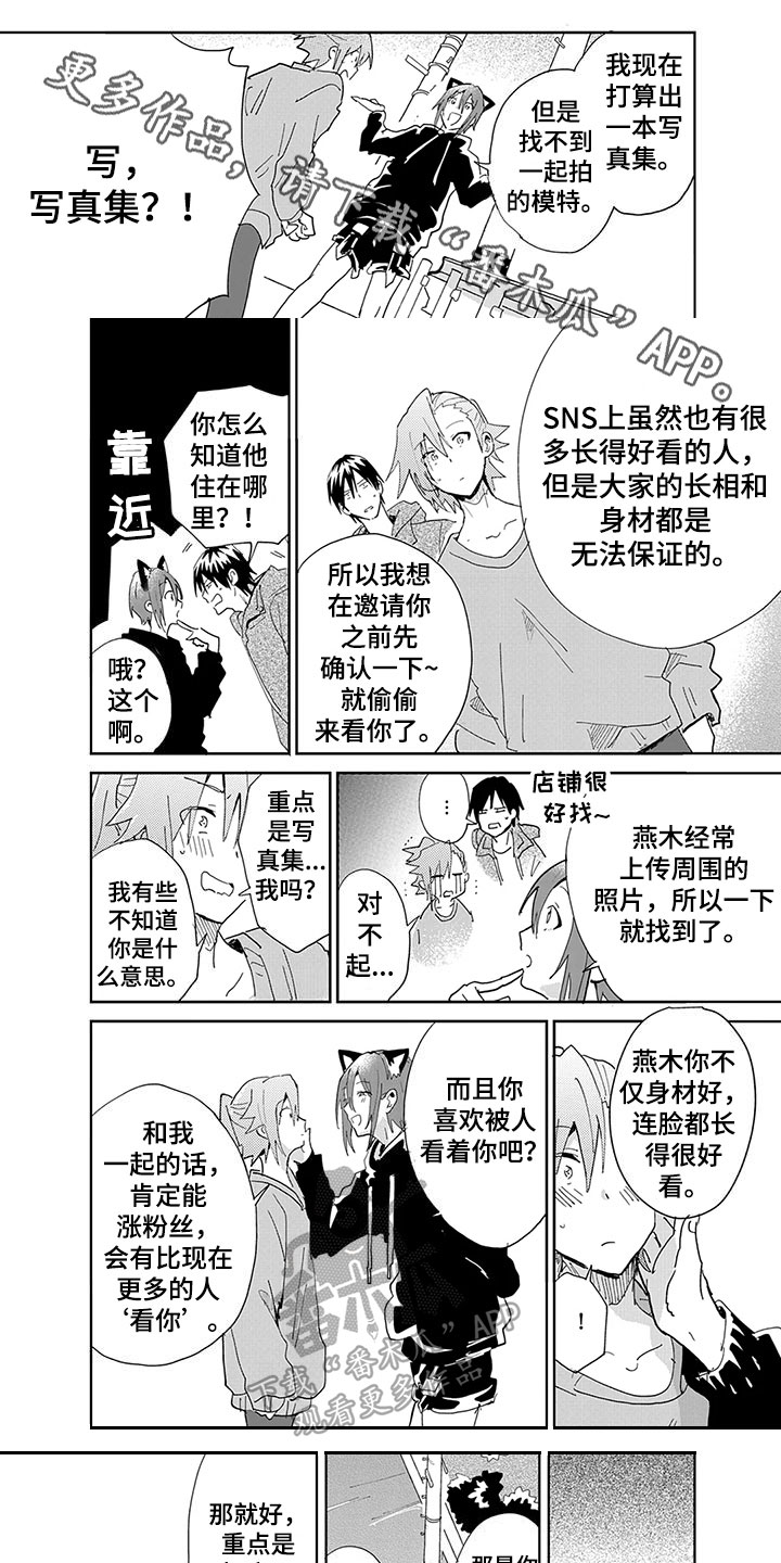 奇怪的鸭子漫画,第13章：表白1图