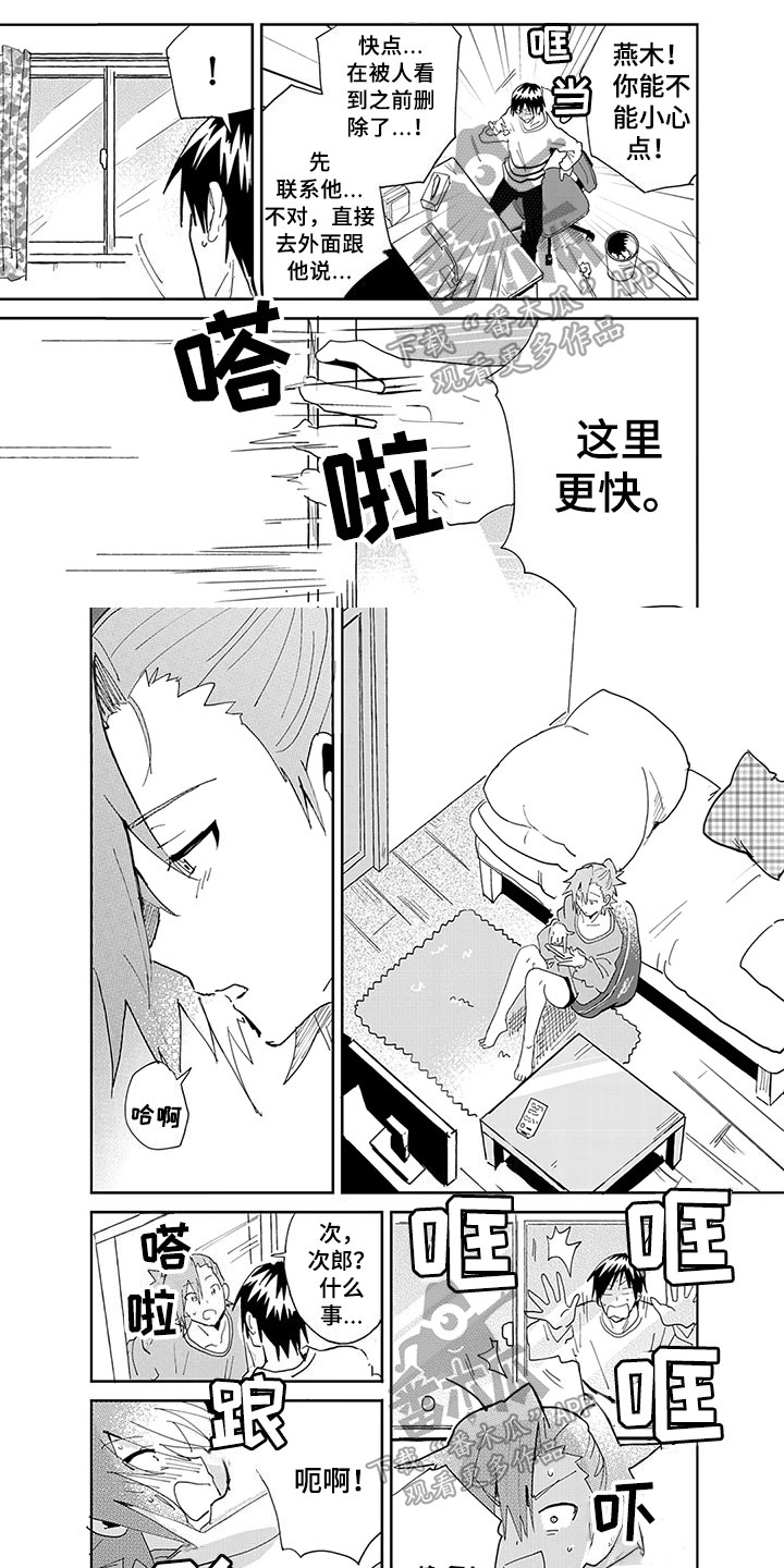 奇怪的反义词漫画,第11章：撒谎1图