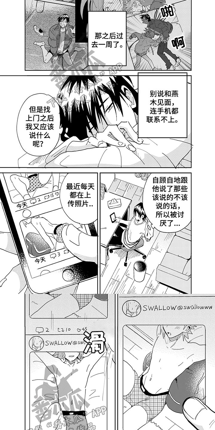 拍照角度奇怪两人漫画,第10章：大意1图