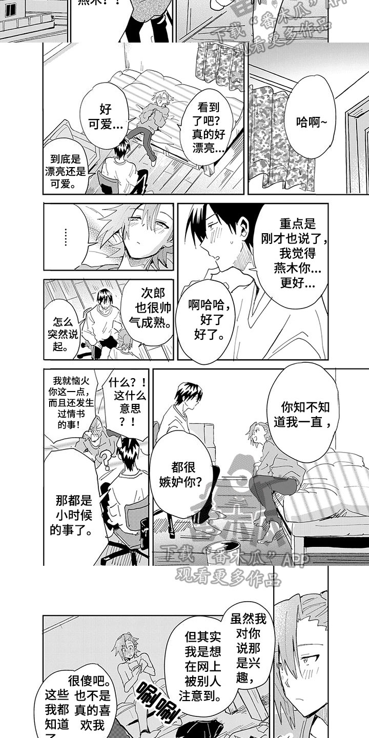 奇怪的两姐妹漫画,第13章：表白2图