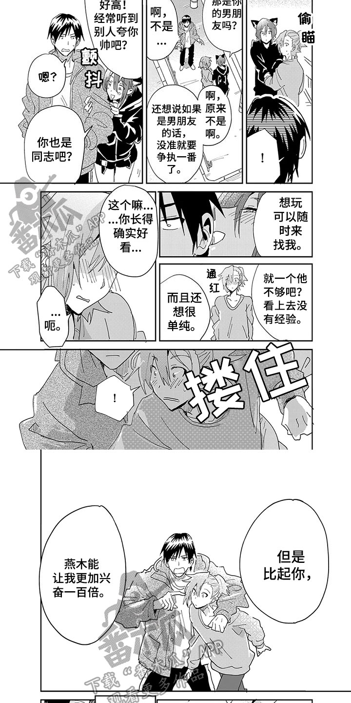 奇怪的鸭子漫画,第13章：表白2图