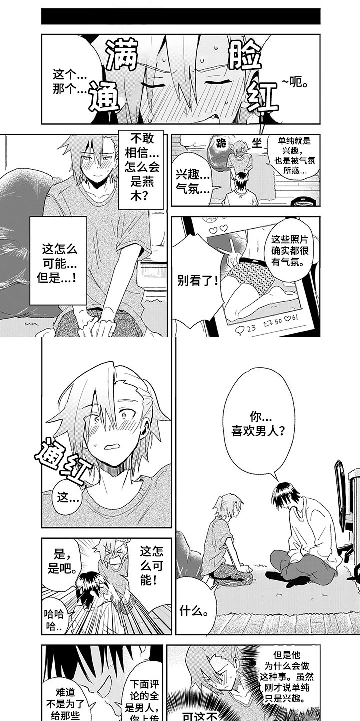 奇怪的鸭子漫画,第2章：嫉妒1图