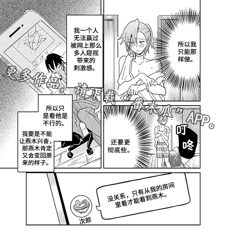 拍照角度奇怪两人漫画,第4章：方法2图