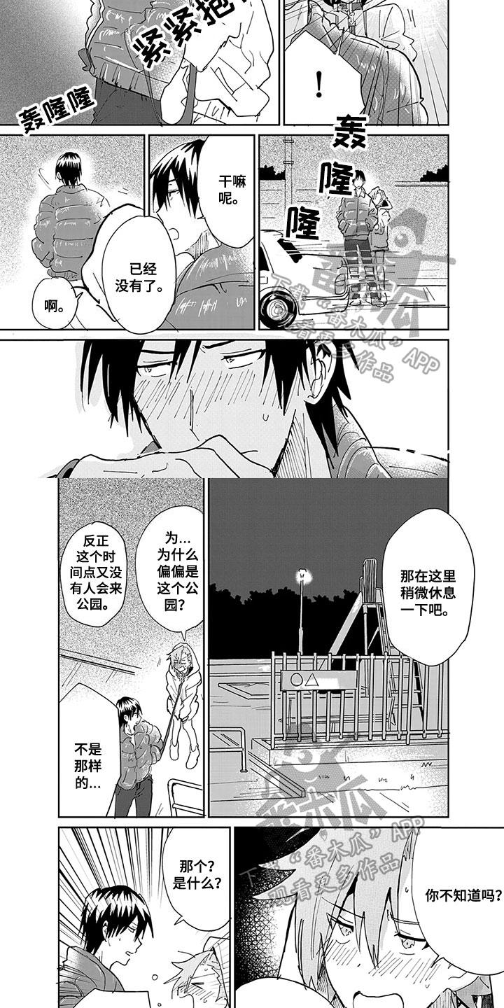 奇怪的人小说漫画,第8章：散步1图