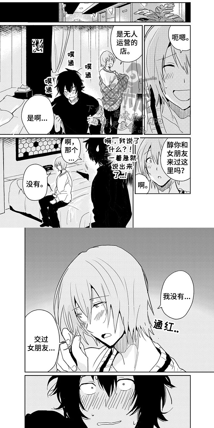 奇怪的她漫画,第16章：恶趣味1图