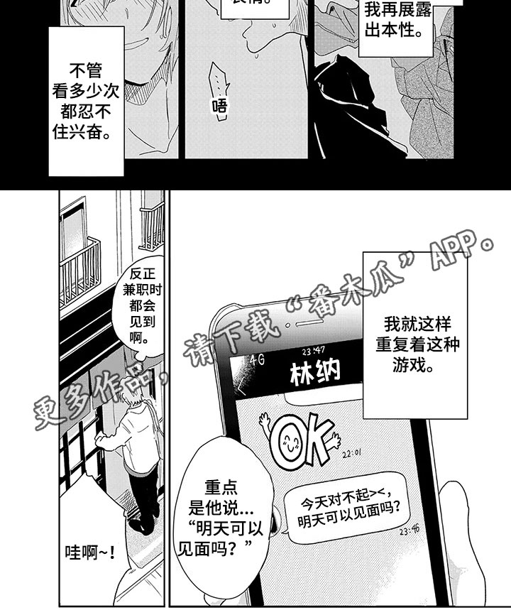 奇怪的人漫画,第17章：伤害2图