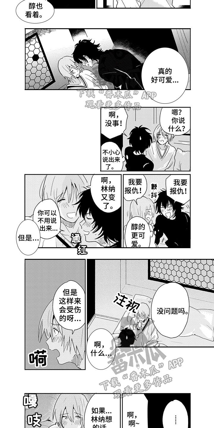 奇怪的两个人漫画,第16章：恶趣味2图