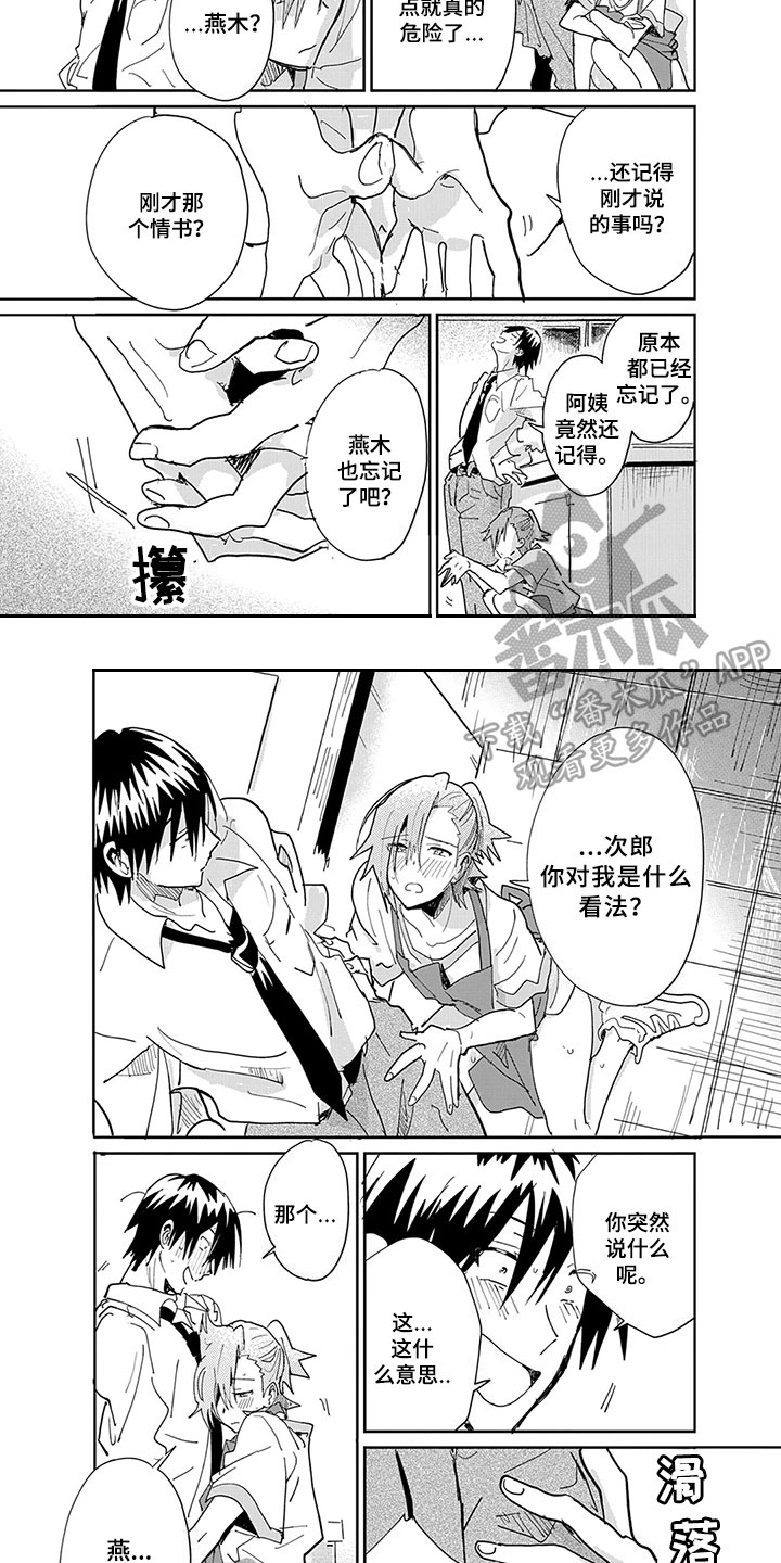 奇怪的两人漫画,第7章：借口2图