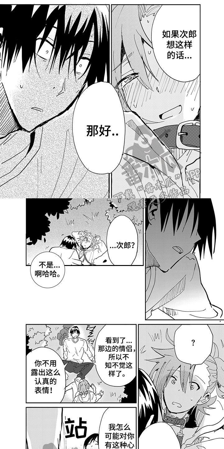 奇怪的两姐妹漫画,第10章：大意1图