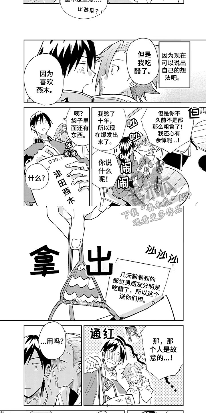 奇怪的反义词漫画,第14章：礼物1图