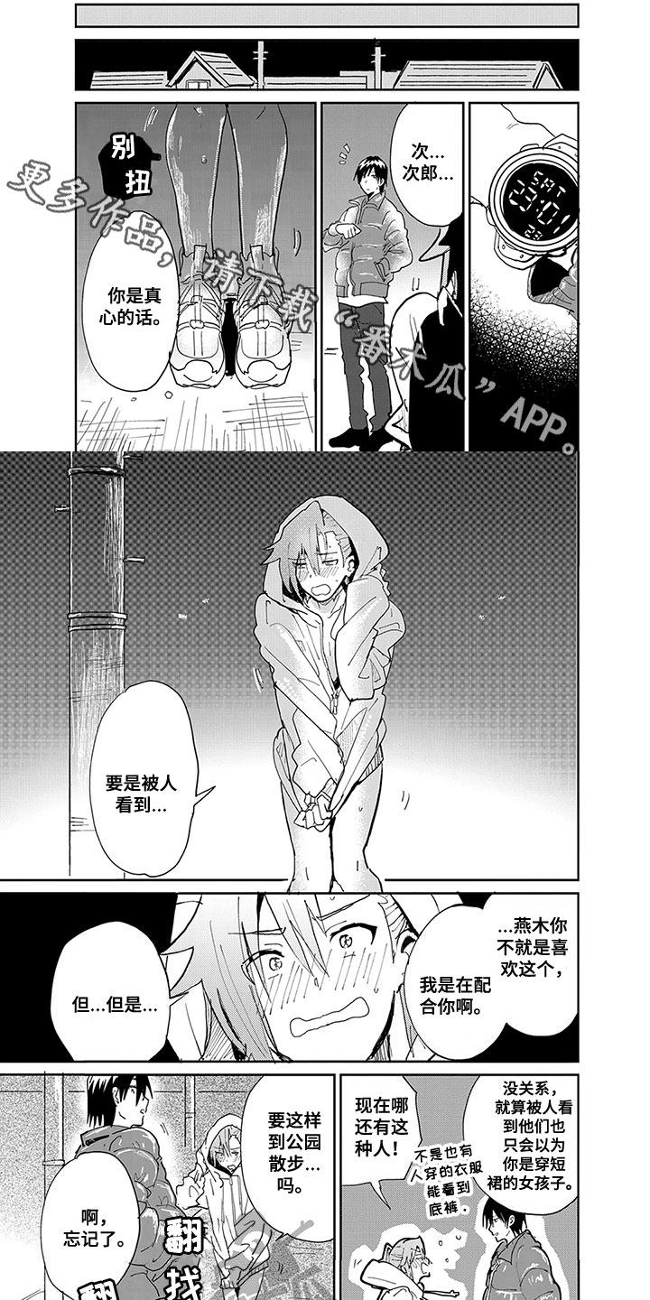 奇怪的夜晚在线观看漫画,第8章：散步1图