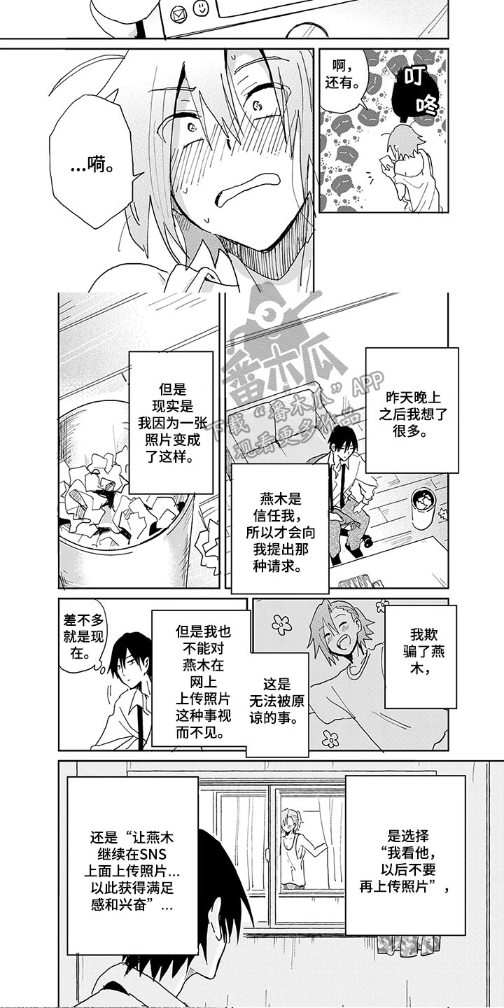 拍照角度奇怪两人漫画,第4章：方法1图