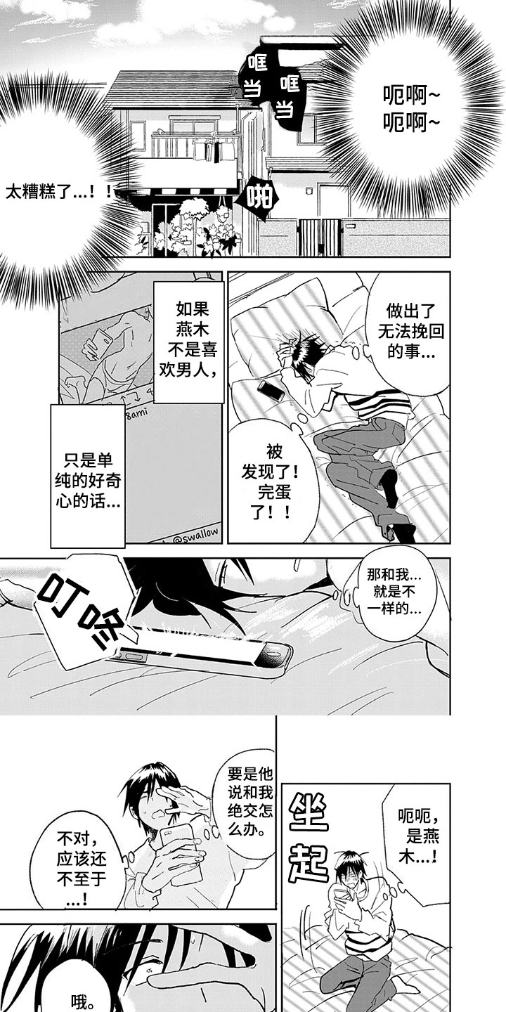 奇怪的夜晚在线观看漫画,第3章：照片1图